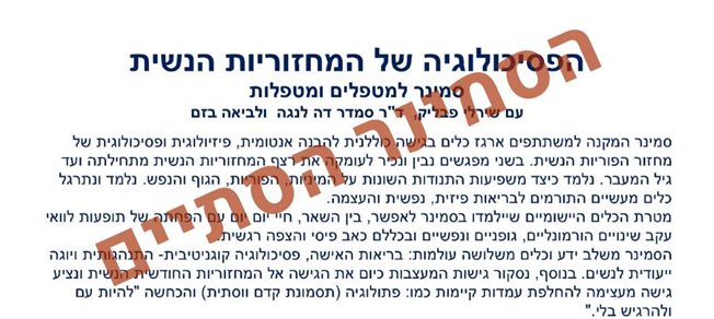 הפסיכולוגיה של המחזוריות הנשית